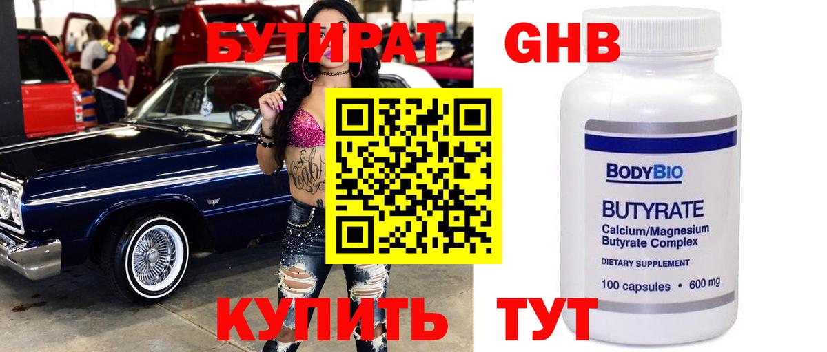 БУТИРАТ Butirat Красный Сулин