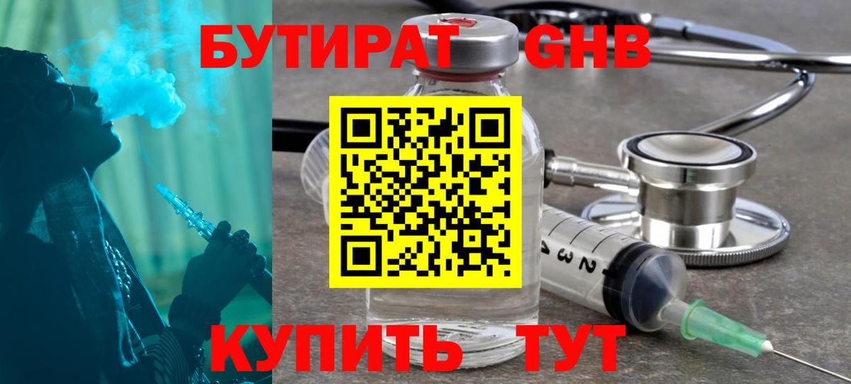 БУТИРАТ BDO  Вход с VPN  Красный Сулин 