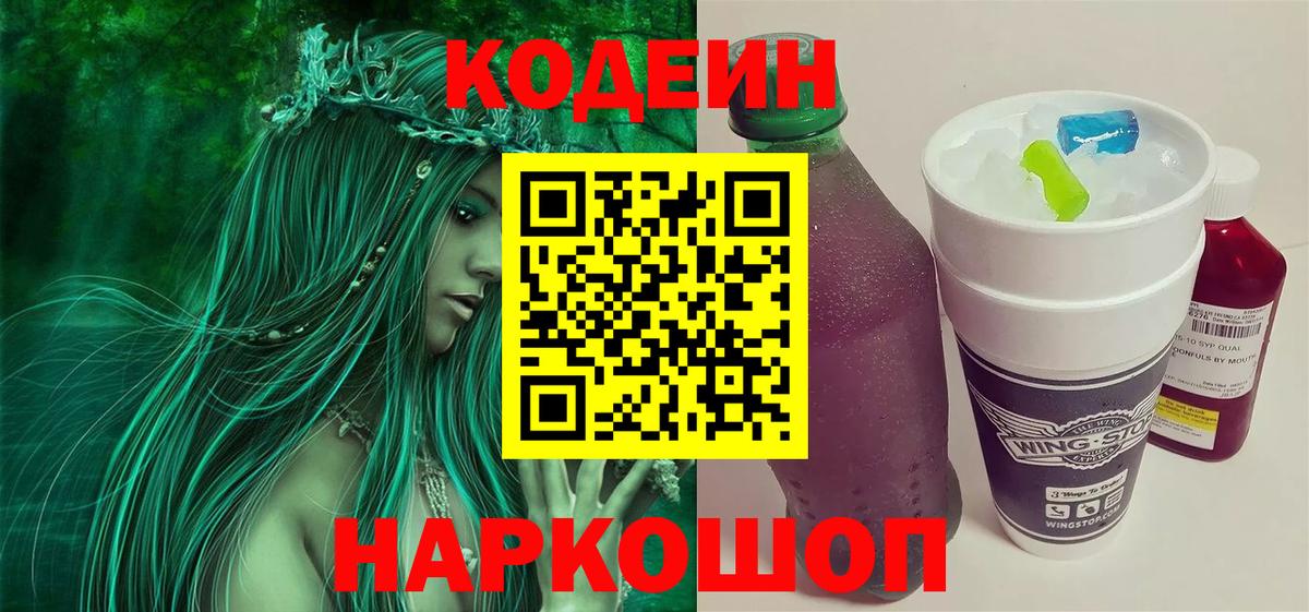 Кодеиновый сироп Lean Purple Drank Красный Сулин