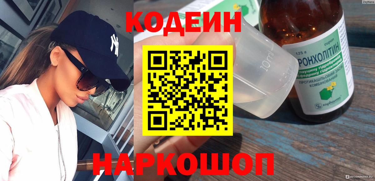 Красный Сулин  Кодеиновый сироп Lean Purple Drank  Вход с VPN 