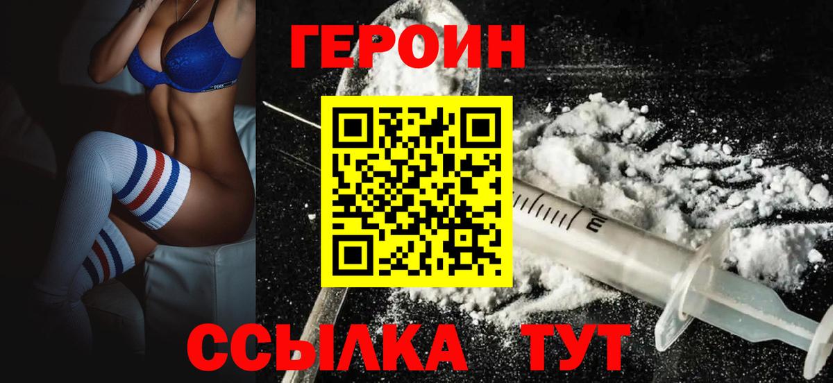 Героин герыч Красный Сулин
